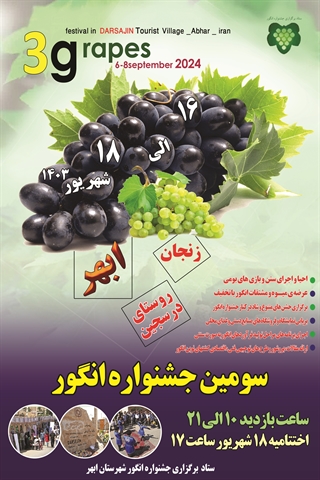 زمان برگزاری سومین جشنواره انگور روستای تاریخی درسجین تغییر کرد